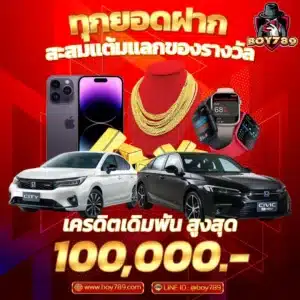 สล็อตเว็บตรง-ทุกยอดฝาก-แลกของรางวัล-300x300